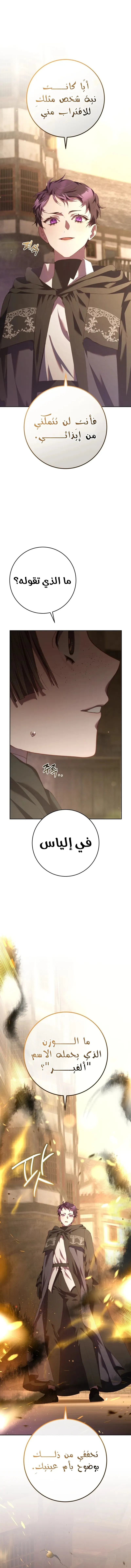 Read Crowning a Spoiled Prince AR Manga Online