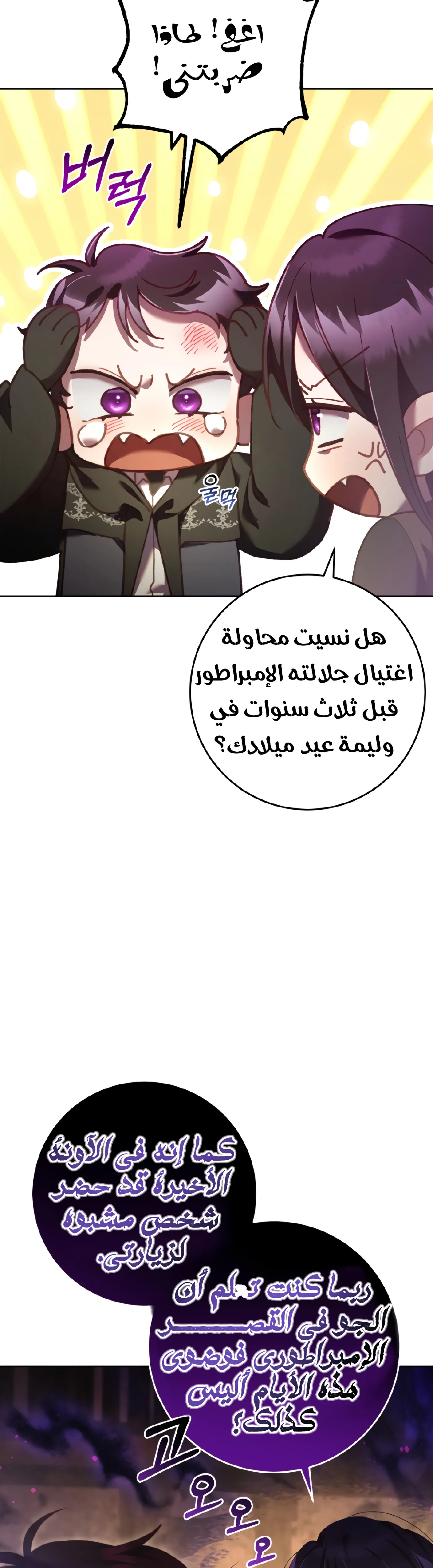 Read Crowning a Spoiled Prince AR Manga Online