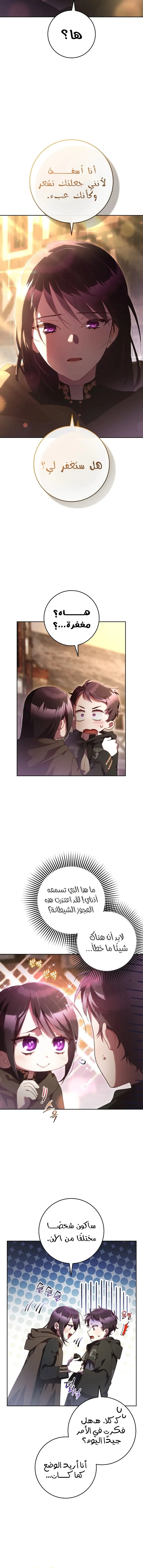 Read Crowning a Spoiled Prince AR Manga Online