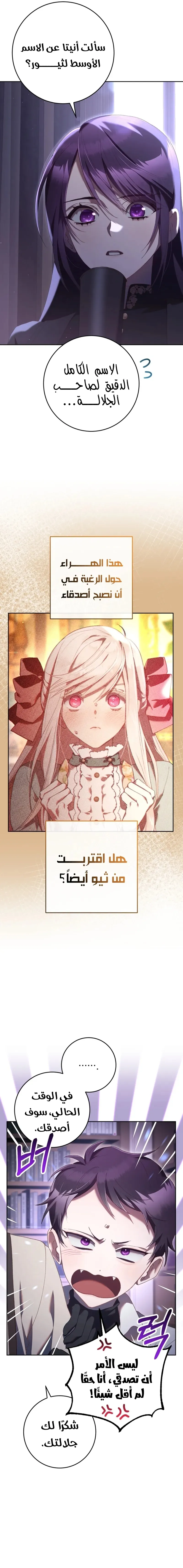 Read Crowning a Spoiled Prince AR Manga Online