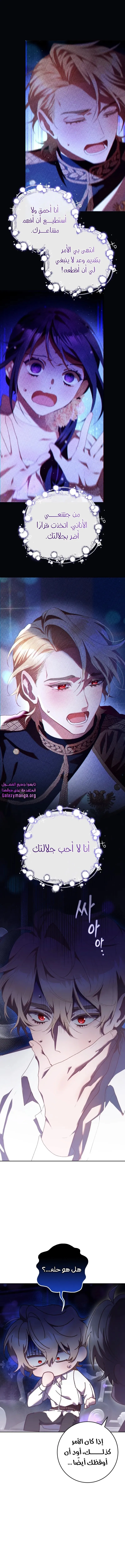 Read Crowning a Spoiled Prince AR Manga Online