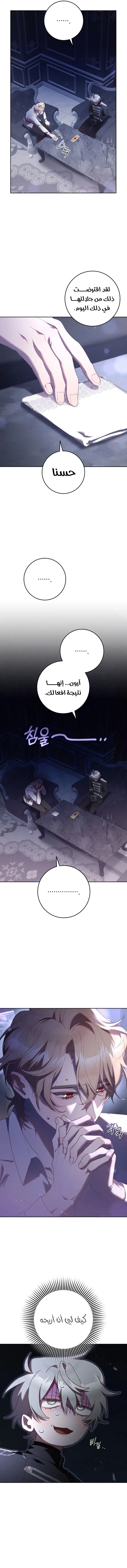 Read Crowning a Spoiled Prince AR Manga Online