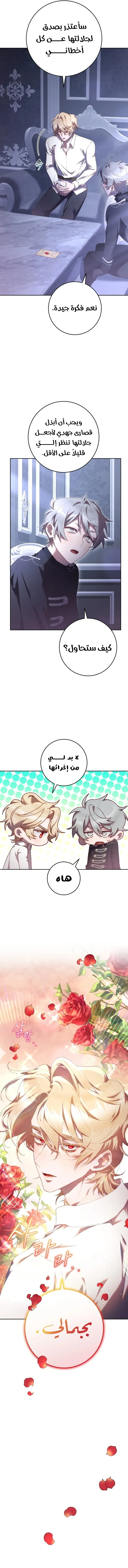 Read Crowning a Spoiled Prince AR Manga Online