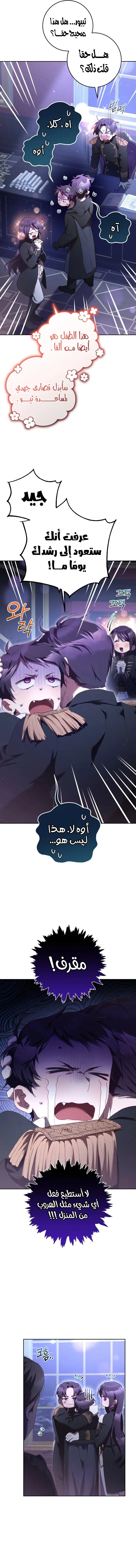 Read Crowning a Spoiled Prince AR Manga Online
