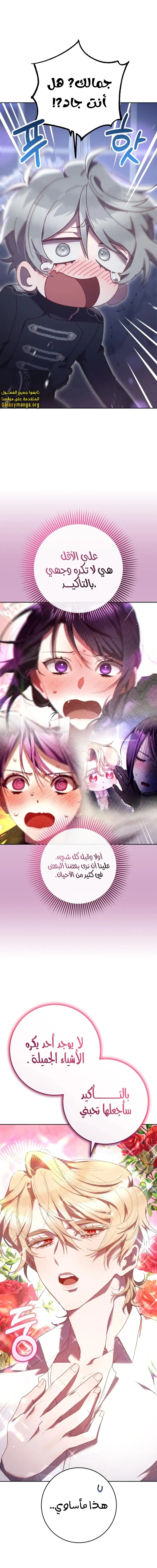 Read Crowning a Spoiled Prince AR Manga Online