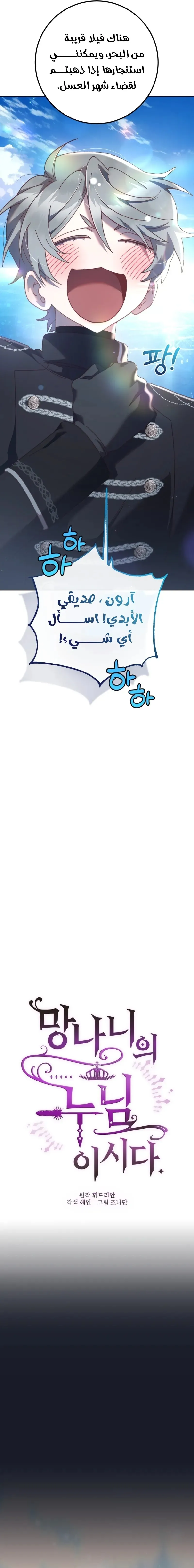 Read Crowning a Spoiled Prince AR Manga Online