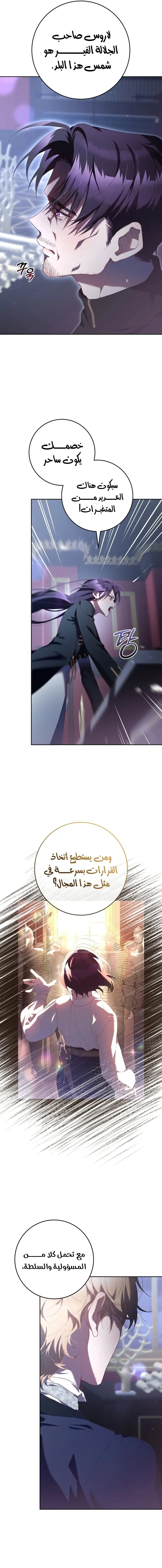 Read Crowning a Spoiled Prince AR Manga Online