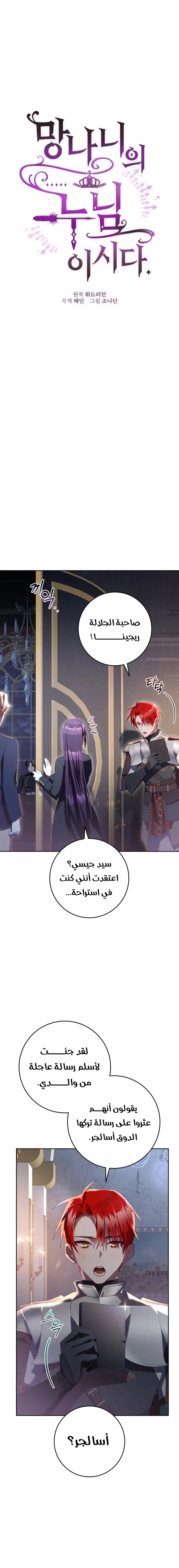 Read Crowning a Spoiled Prince AR Manga Online