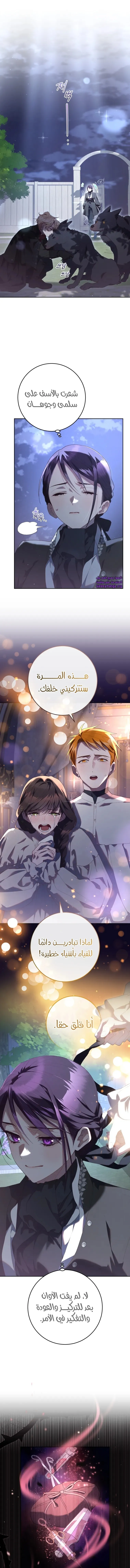 Read Crowning a Spoiled Prince AR Manga Online