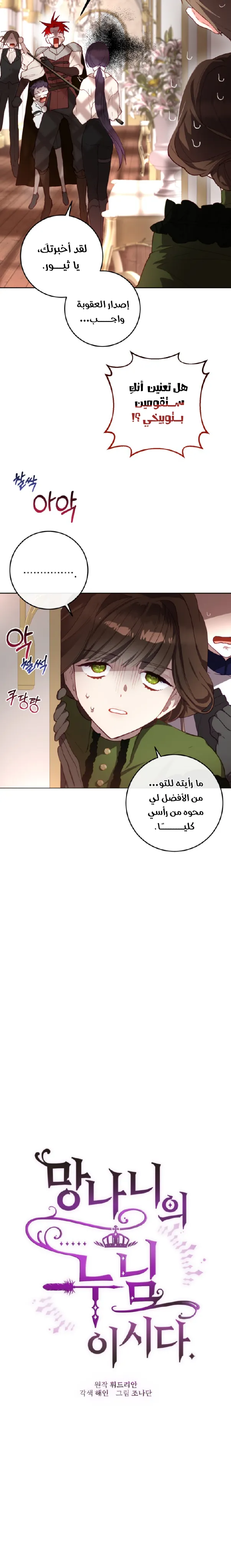 Read Crowning a Spoiled Prince AR Manga Online