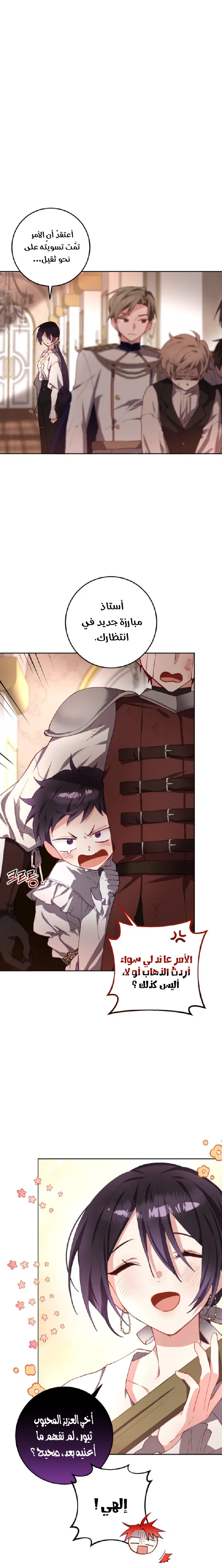 Read Crowning a Spoiled Prince AR Manga Online