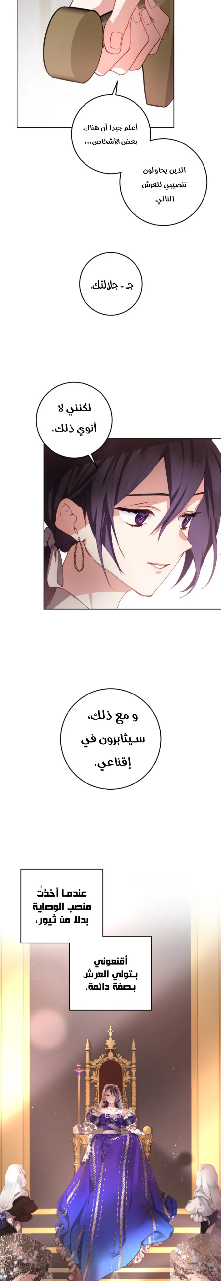 Read Crowning a Spoiled Prince AR Manga Online
