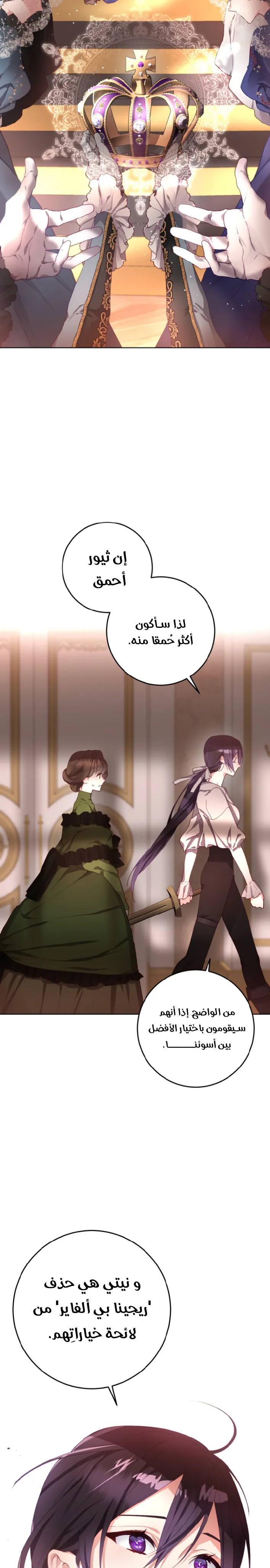 Read Crowning a Spoiled Prince AR Manga Online