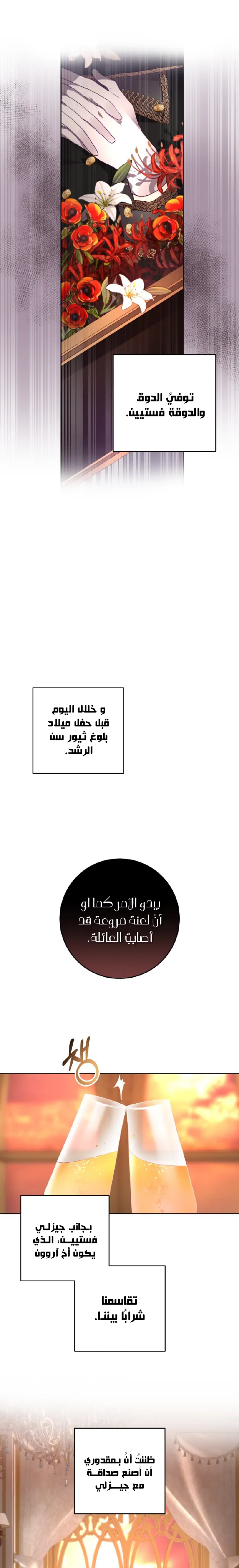 Read Crowning a Spoiled Prince AR Manga Online