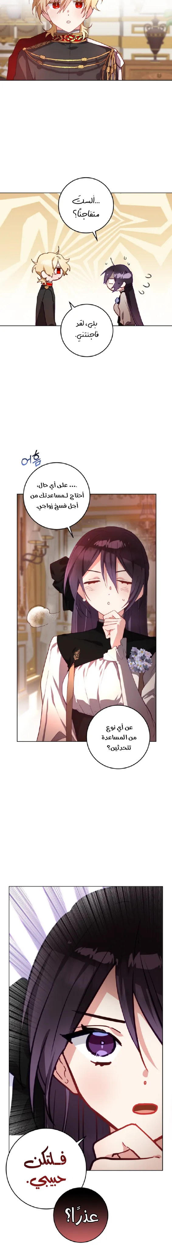 Read Crowning a Spoiled Prince AR Manga Online