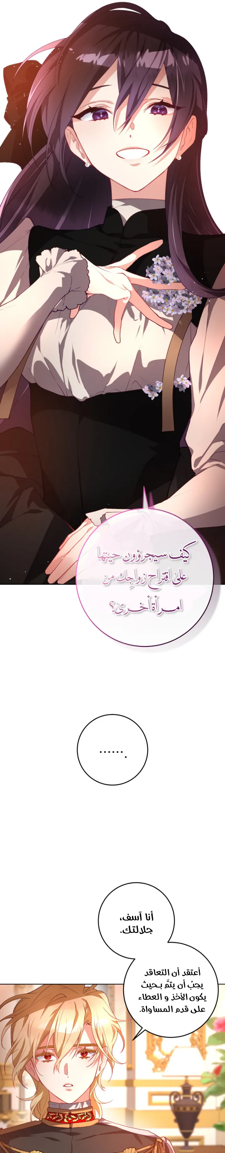 Read Crowning a Spoiled Prince AR Manga Online