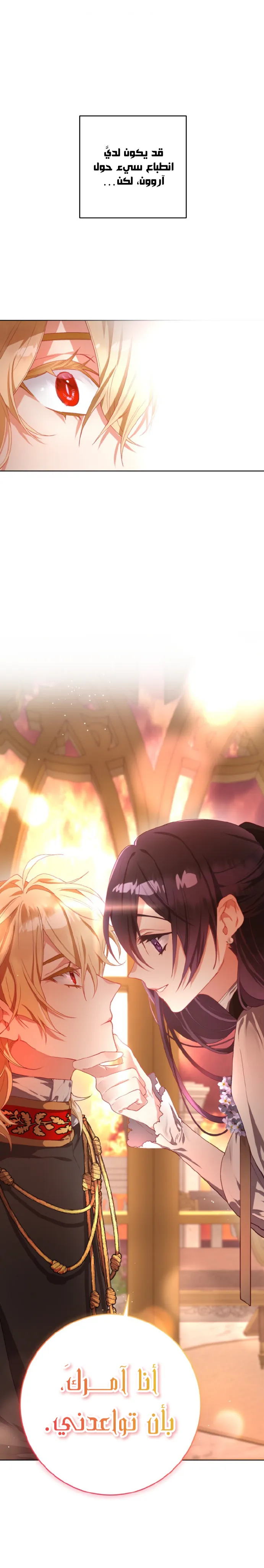 Read Crowning a Spoiled Prince AR Manga Online