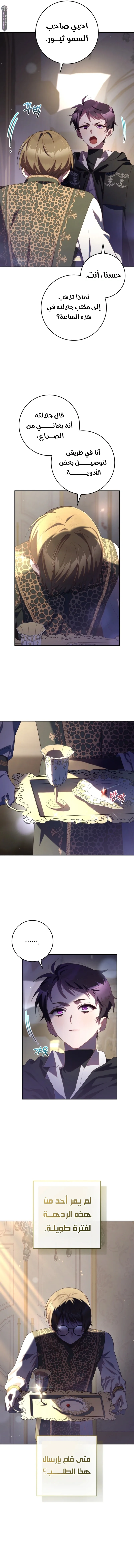 Read Crowning a Spoiled Prince AR Manga Online