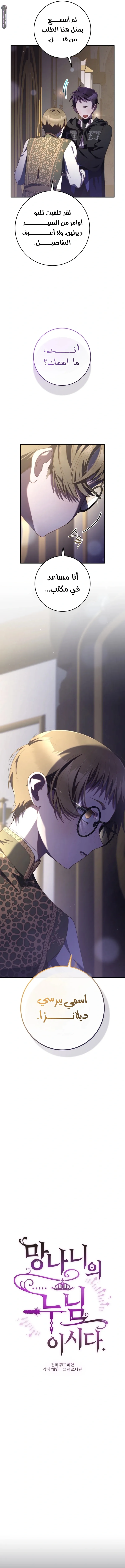 Read Crowning a Spoiled Prince AR Manga Online