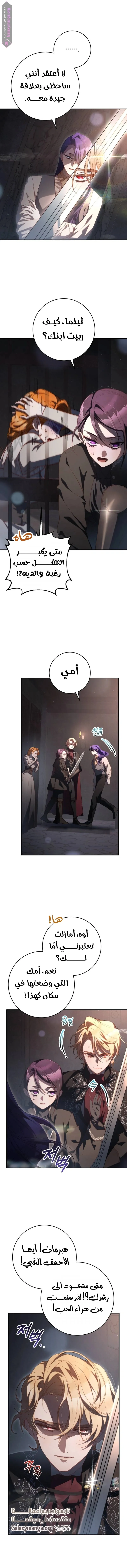 Read Crowning a Spoiled Prince AR Manga Online