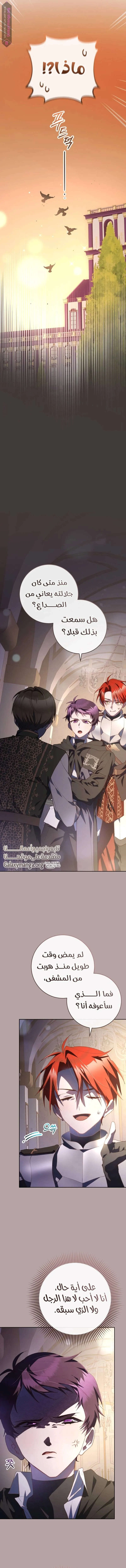 Read Crowning a Spoiled Prince AR Manga Online