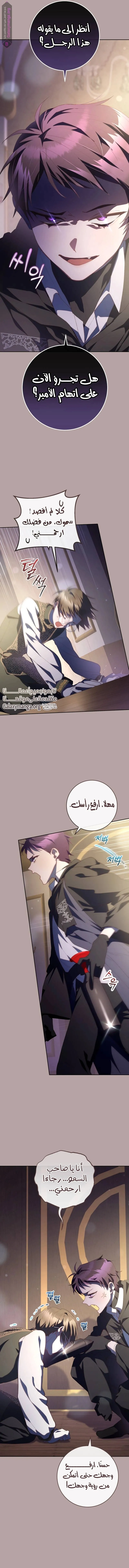 Read Crowning a Spoiled Prince AR Manga Online