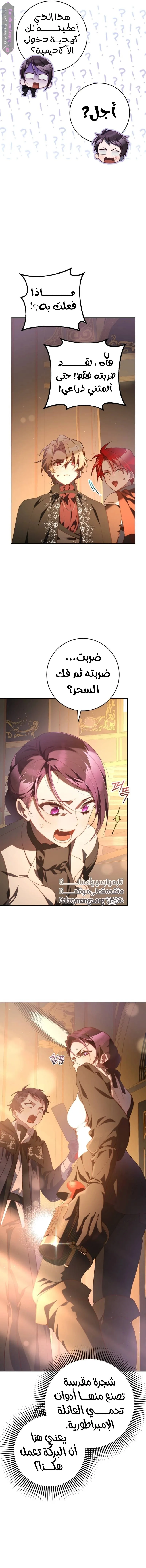 Read Crowning a Spoiled Prince AR Manga Online