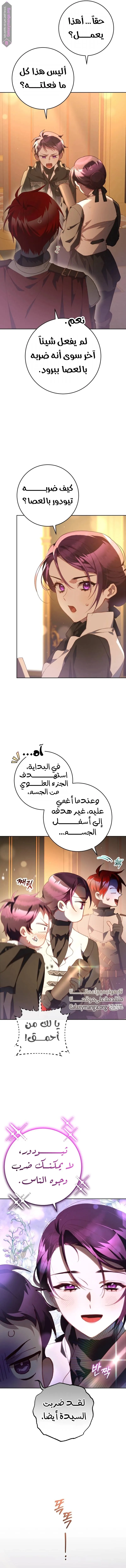 Read Crowning a Spoiled Prince AR Manga Online