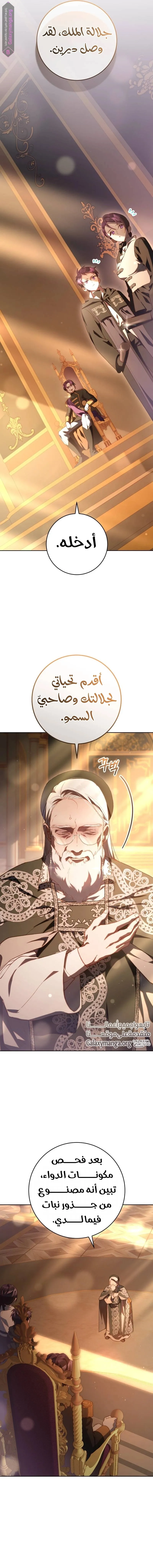 Read Crowning a Spoiled Prince AR Manga Online