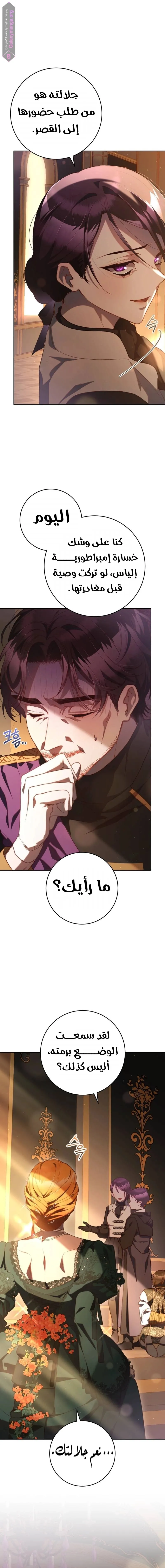 Read Crowning a Spoiled Prince AR Manga Online