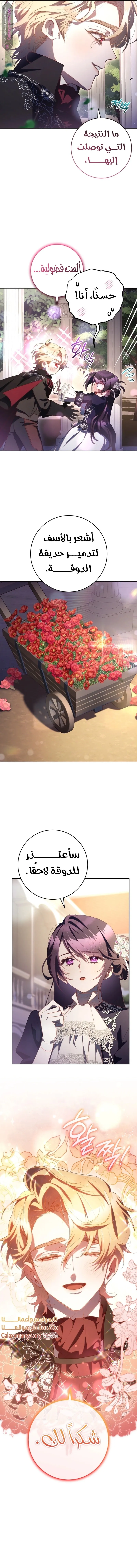 Read Crowning a Spoiled Prince AR Manga Online