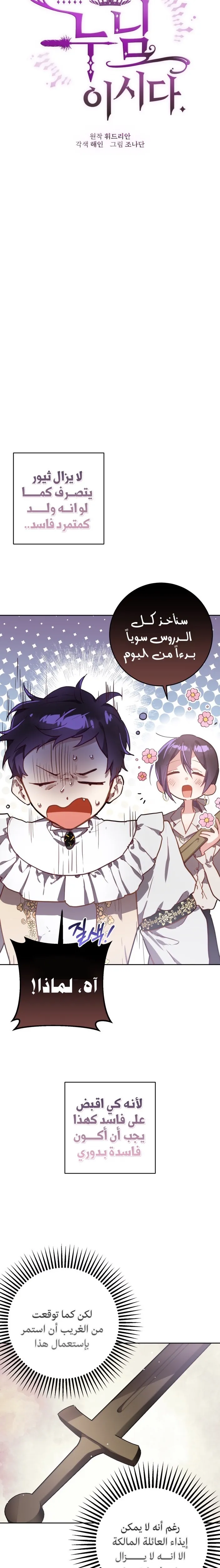 Read Crowning a Spoiled Prince AR Manga Online