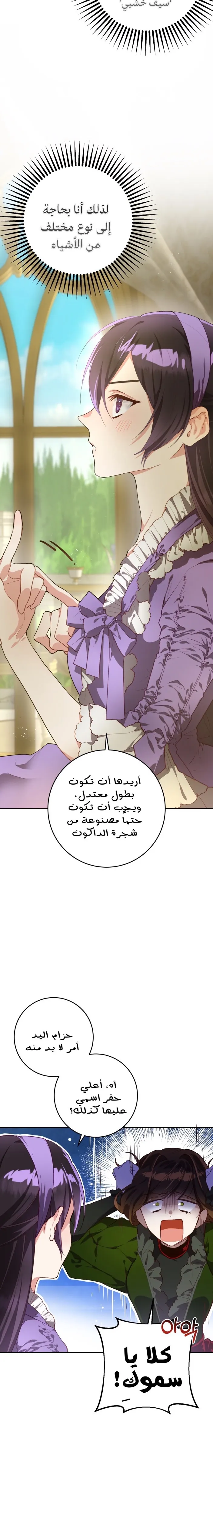 Read Crowning a Spoiled Prince AR Manga Online