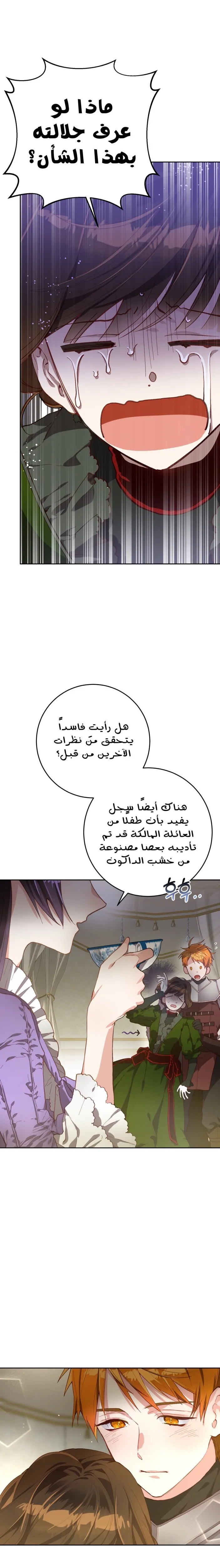 Read Crowning a Spoiled Prince AR Manga Online