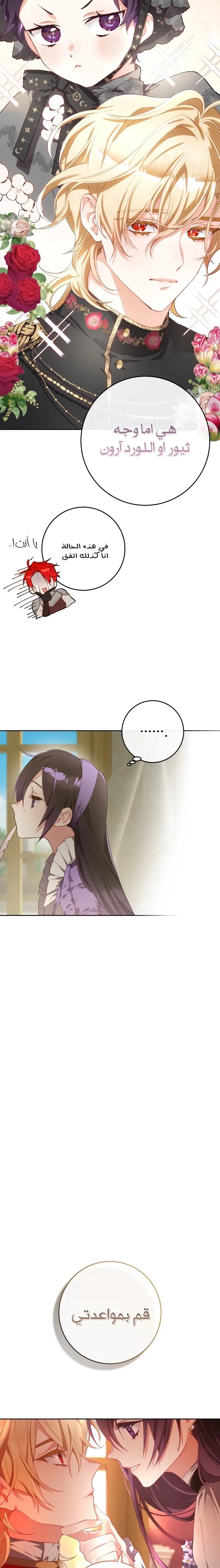 Read Crowning a Spoiled Prince AR Manga Online