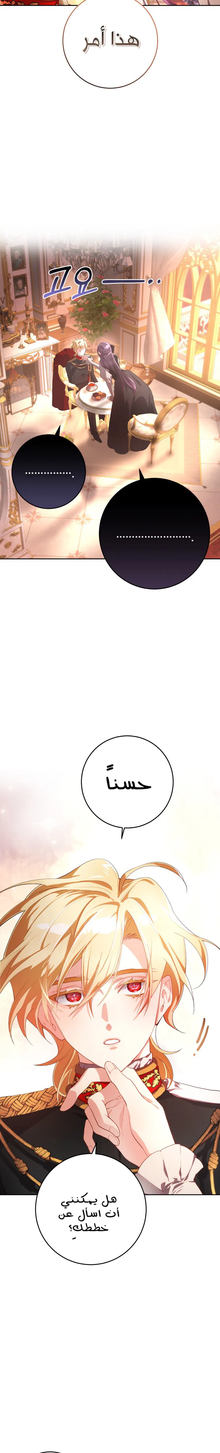 Read Crowning a Spoiled Prince AR Manga Online