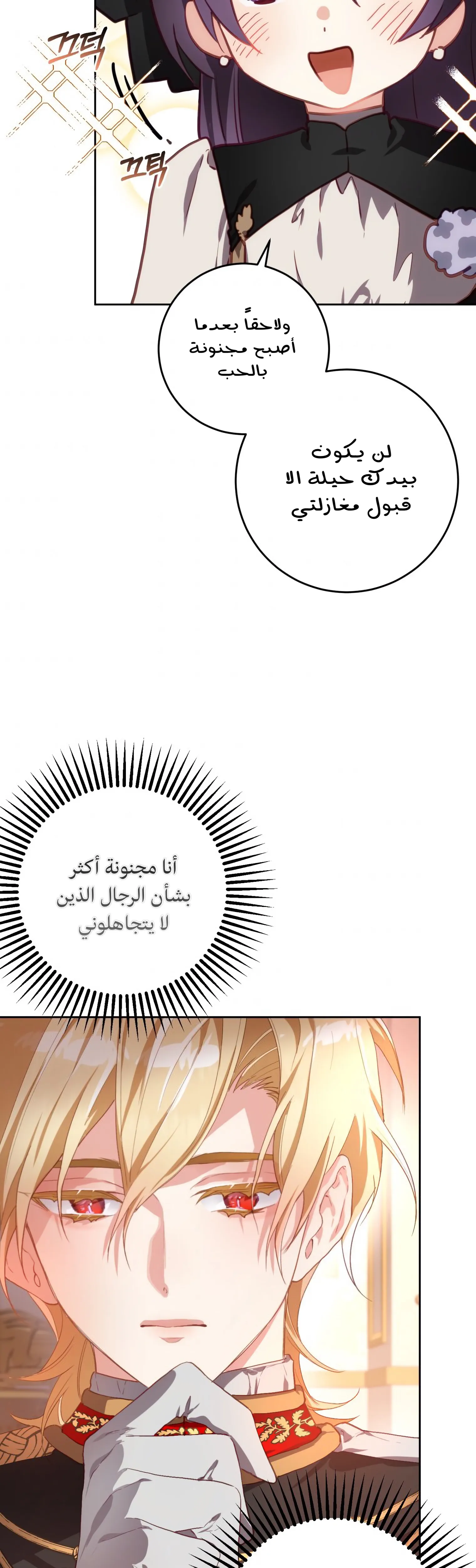 Read Crowning a Spoiled Prince AR Manga Online