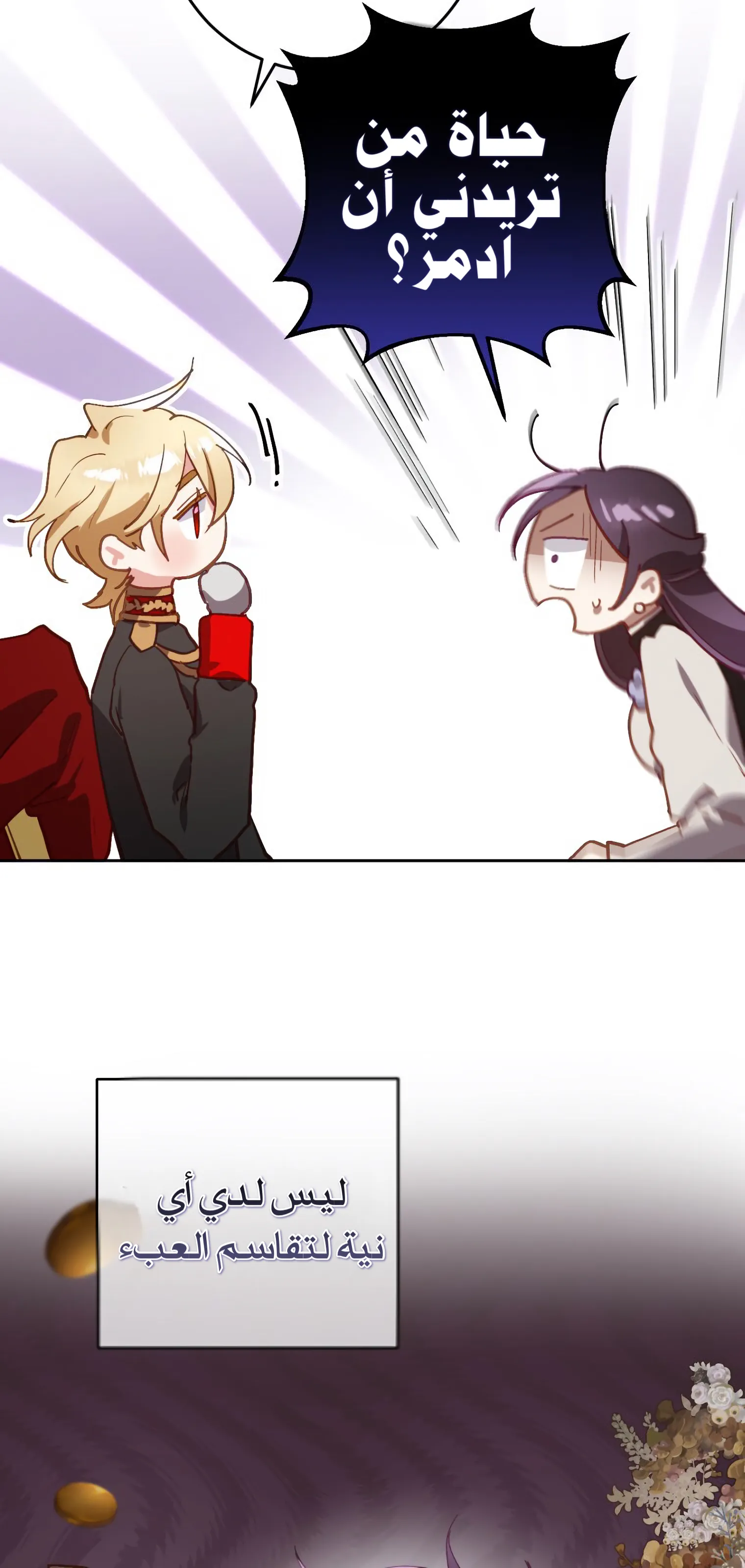 Read Crowning a Spoiled Prince AR Manga Online