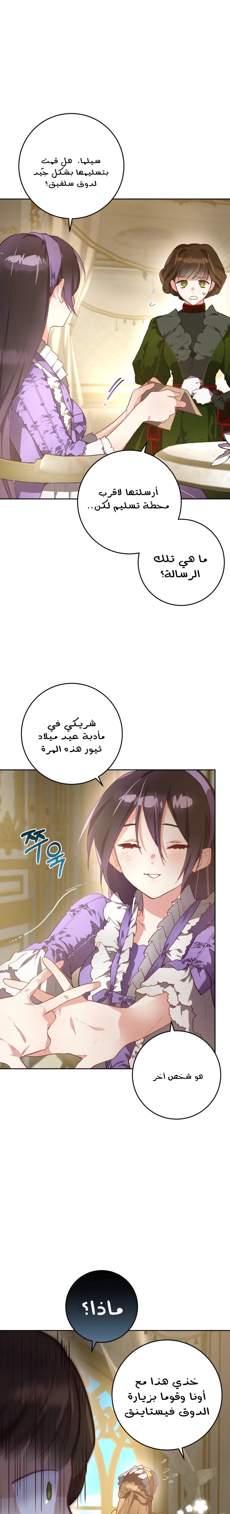 Read Crowning a Spoiled Prince AR Manga Online