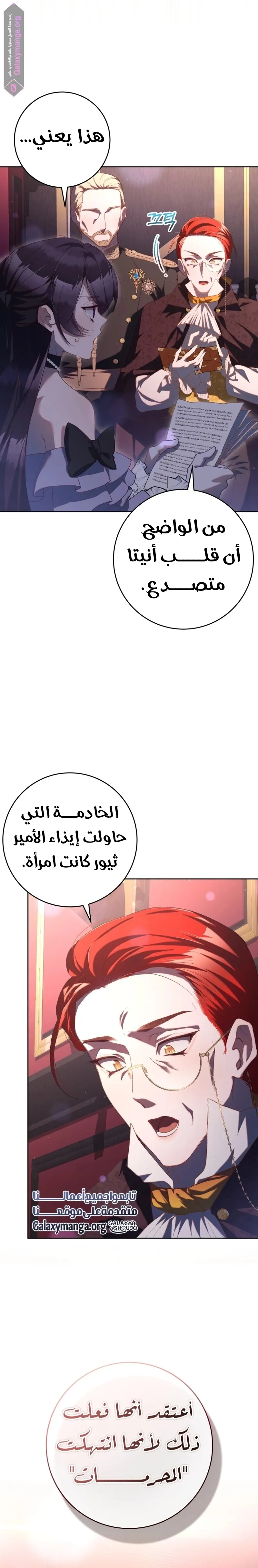 Read Crowning a Spoiled Prince AR Manga Online