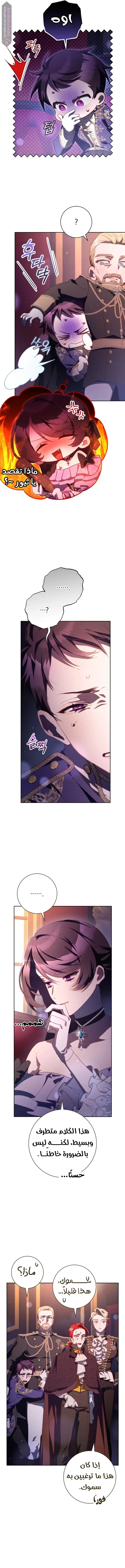 Read Crowning a Spoiled Prince AR Manga Online