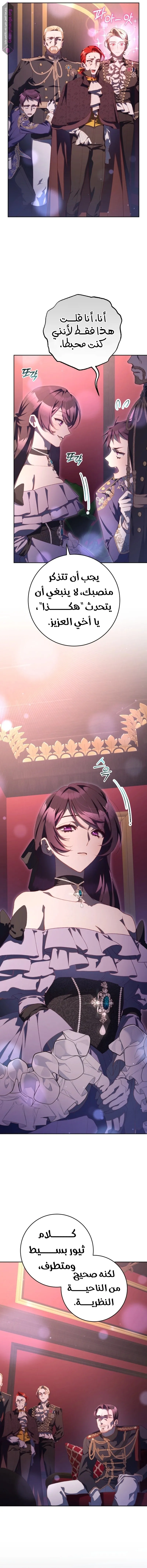 Read Crowning a Spoiled Prince AR Manga Online