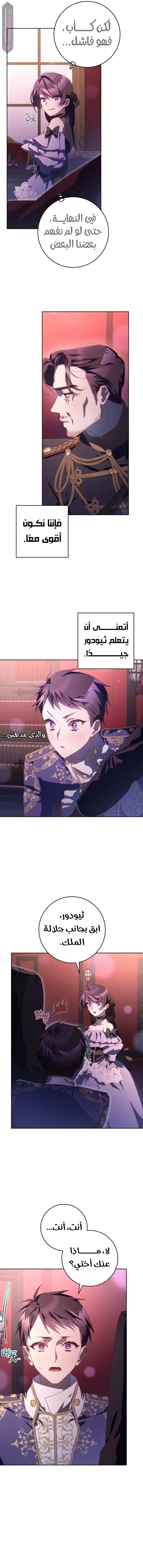 Read Crowning a Spoiled Prince AR Manga Online
