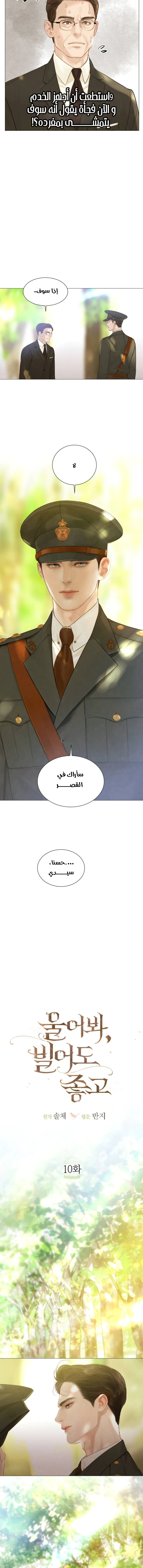 Read Cry or Better Yet Beg AR Manga Online