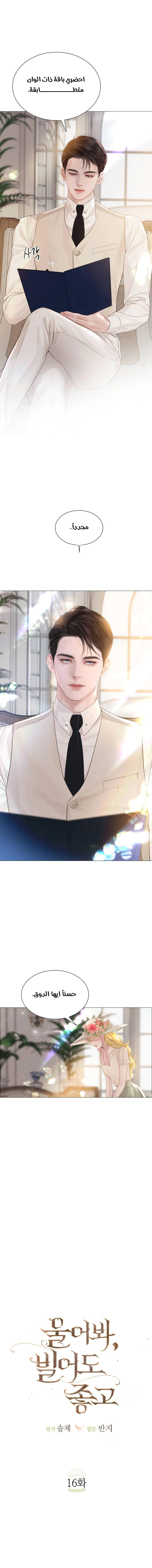 Read Cry or Better Yet Beg AR Manga Online