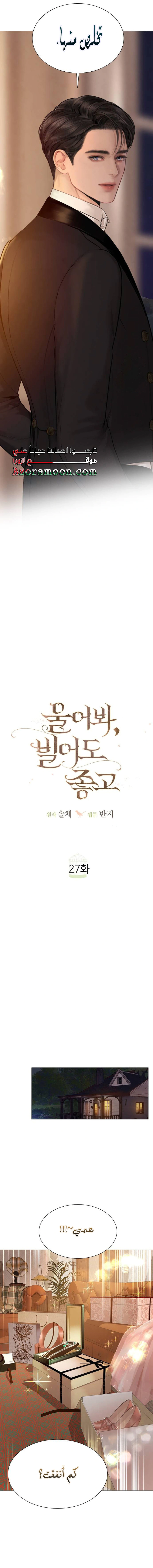 Read Cry or Better Yet Beg AR Manga Online
