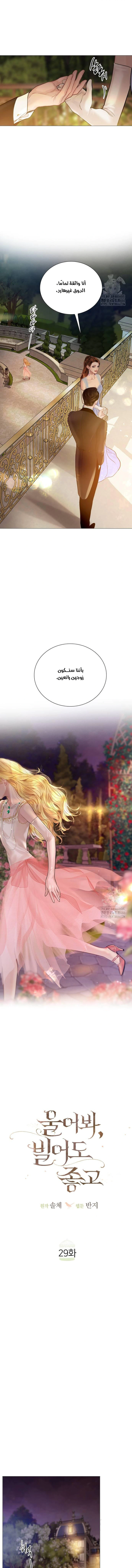 Read Cry or Better Yet Beg AR Manga Online