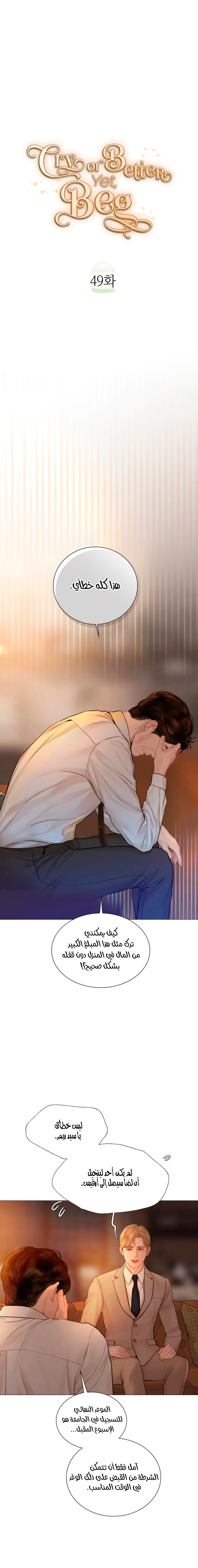 Read Cry or Better Yet Beg AR Manga Online