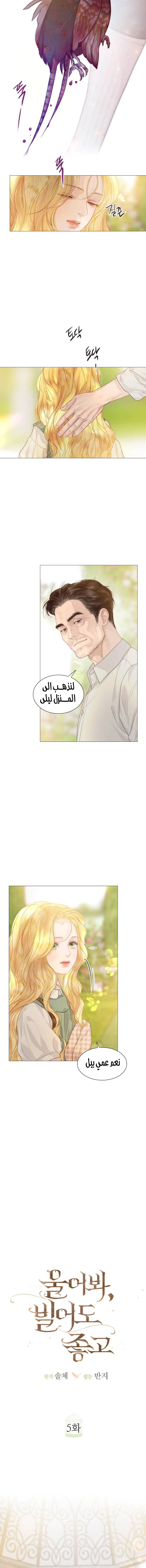 Read Cry or Better Yet Beg AR Manga Online