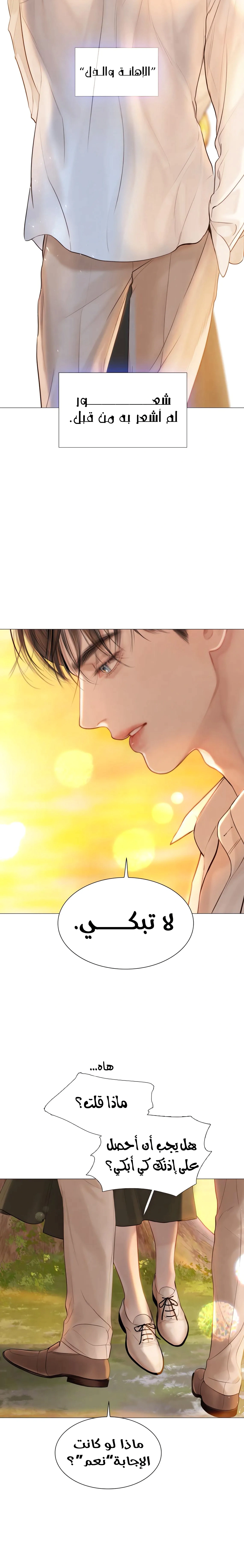 Read Cry or Better Yet Beg AR Manga Online
